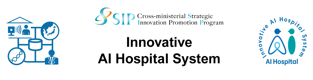 Cross-ministerial Strategic Innovation Promotion Program (SIP) - Innovative AI Hospital System